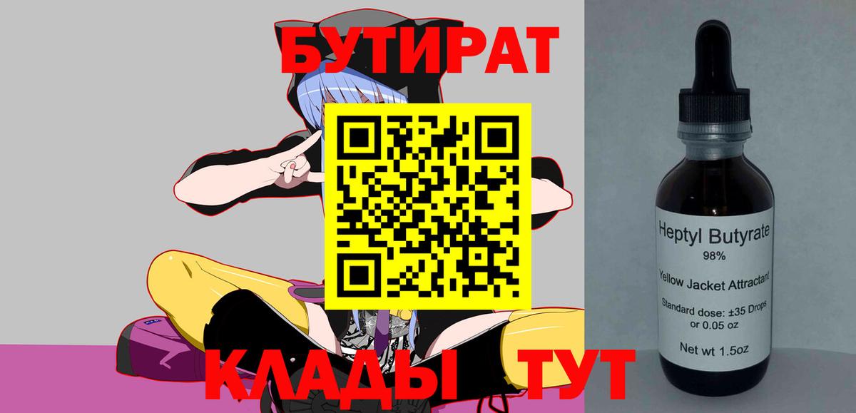 Луга  БУТИРАТ BDO 33%  Вход с VPN 