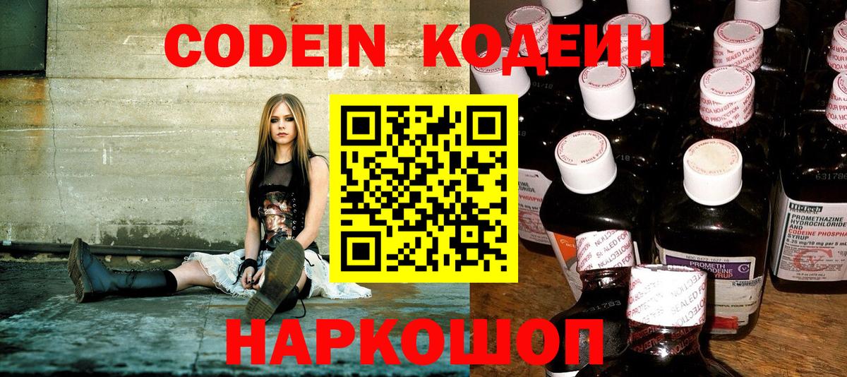 Codein напиток Lean (лин) Луга