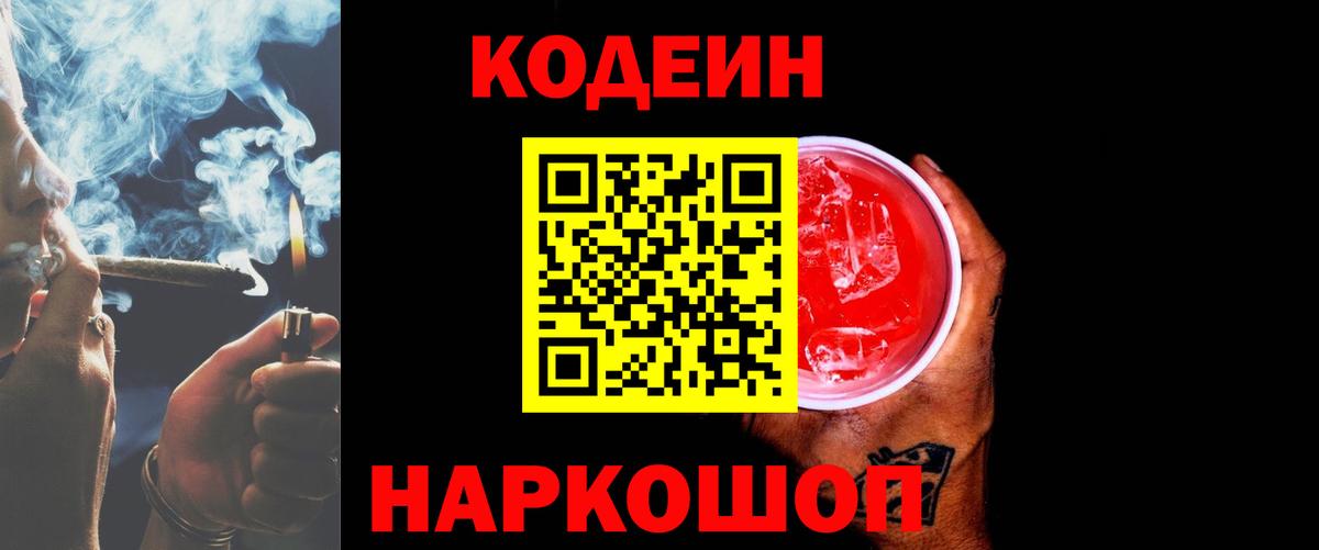Луга  Кодеин напиток Lean (лин)  Вход с VPN  Кодеиновый сироп Lean Purple Drank 